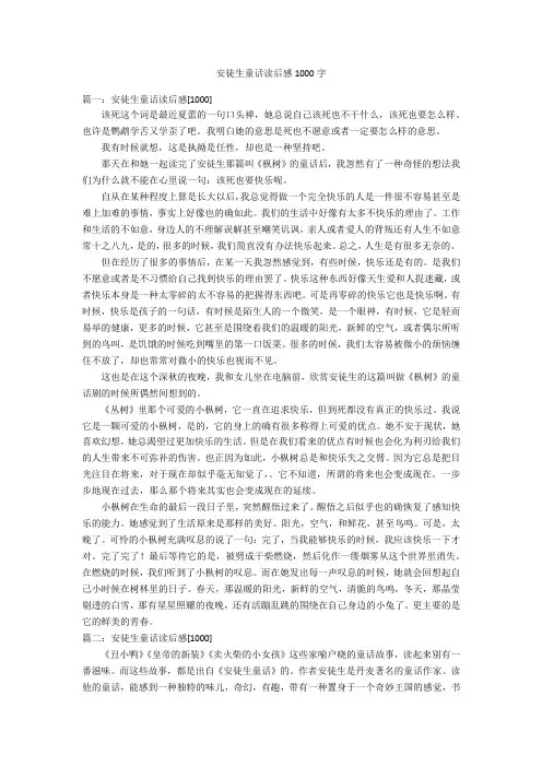 安徒生童话读后感1000字优秀作文