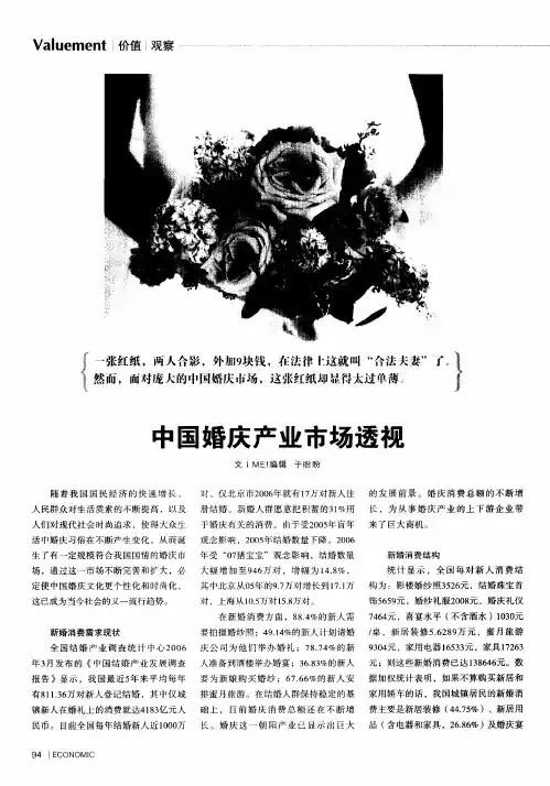 中国婚庆产业市场透视