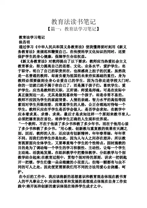 教育法读书笔记