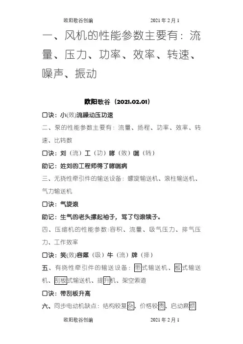 建造师实务口诀-用得到哦(1)之欧阳歌谷创编