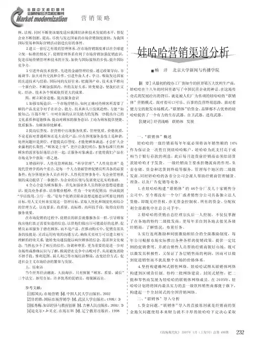 娃哈哈营销渠道分析