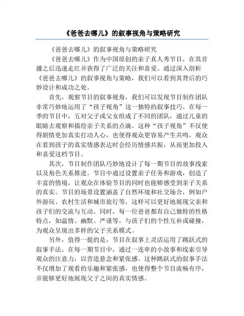 《爸爸去哪儿》的叙事视角与策略研究