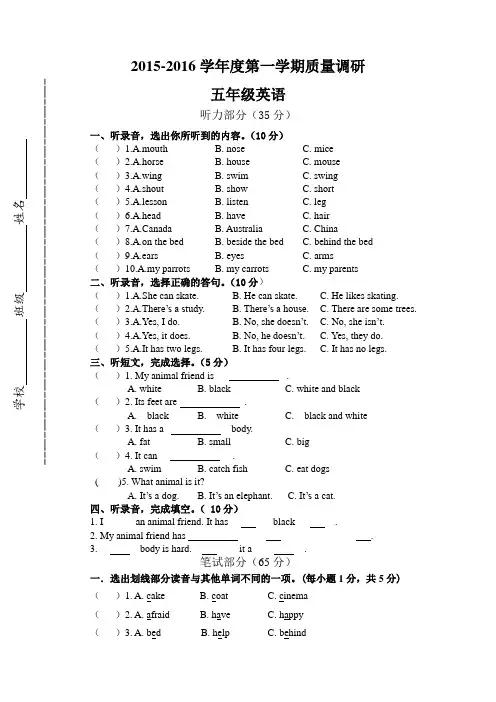 [译林版]五年级英语上册期中测试卷(附听力材料)