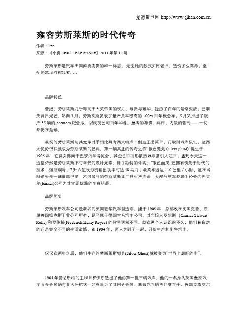 雍容劳斯莱斯的时代传奇