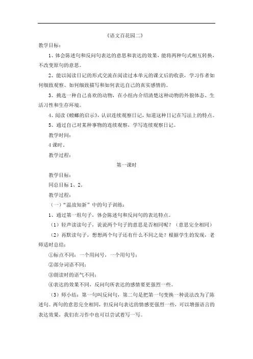 语S版小学语文五年级下册《语文百花园二》