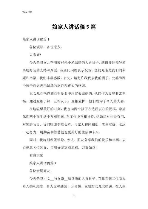 娘家人讲话稿5篇