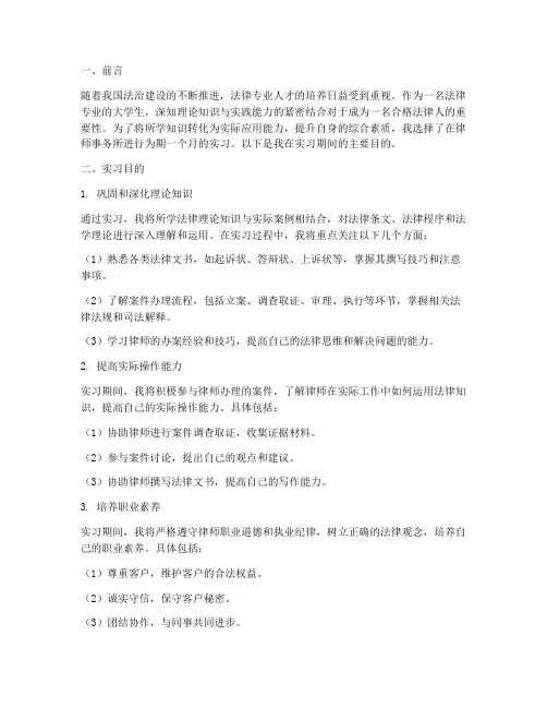 法律实习报告实习目的