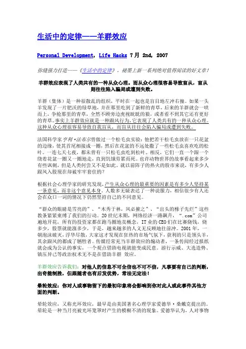 心理学 羊群效应