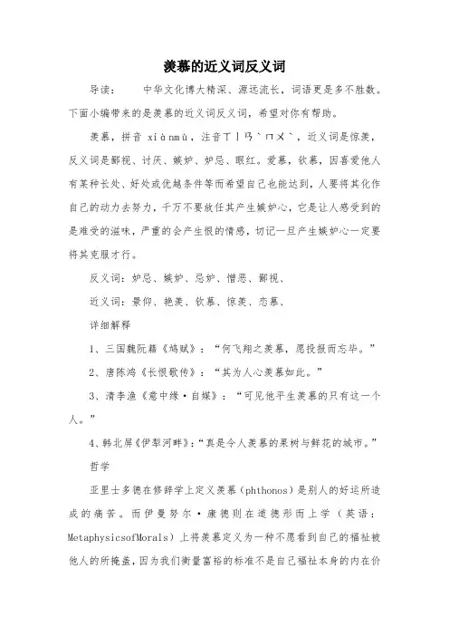 羡慕的近义词反义词