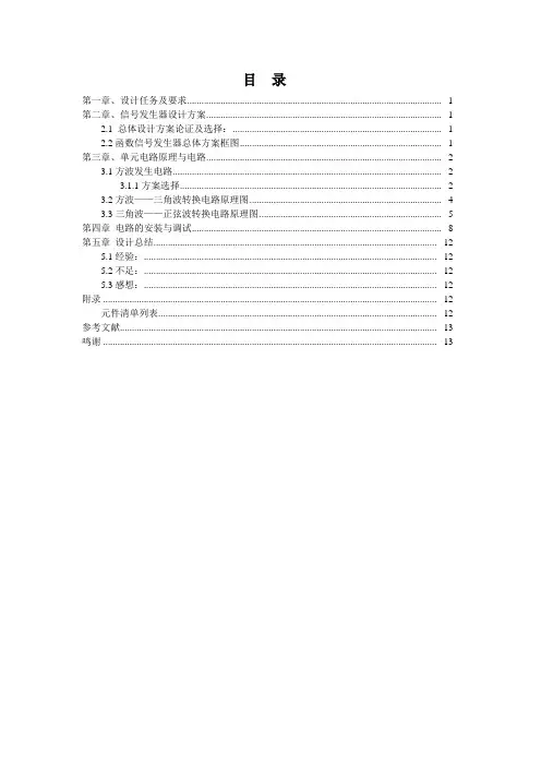 555信号发生器课程设计