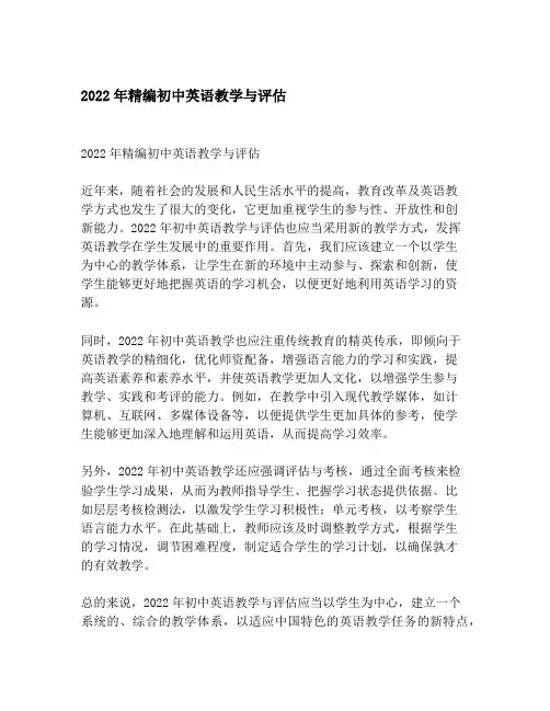 2022年精编初中英语教学与评估