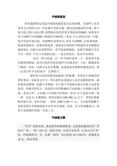 羊绒常识
