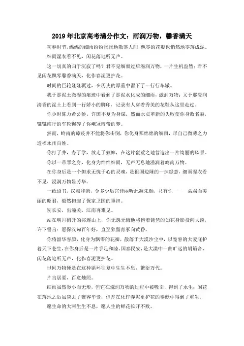 高考作文-2019年北京高考满分作文雨润万物馨香满天 精品