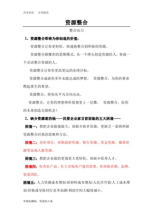 企业资源整合详细步骤