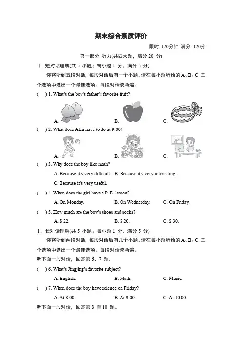 人教版英语七年级上册 期末综合素质评价