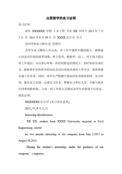 出国留学的实习证明.doc