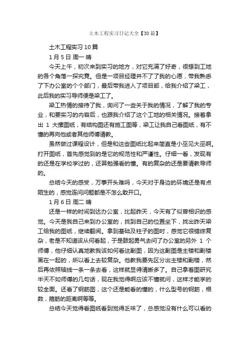 土木工程实习日记大全【30篇】_日记作文