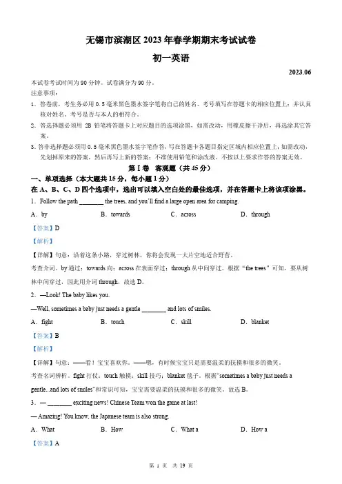 江苏省无锡市滨湖区2022-2023学年七年级下学期期末英语试题(含解析)
