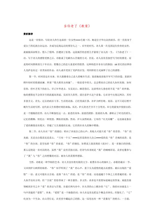 北京版高中语文必修三当你老了教案