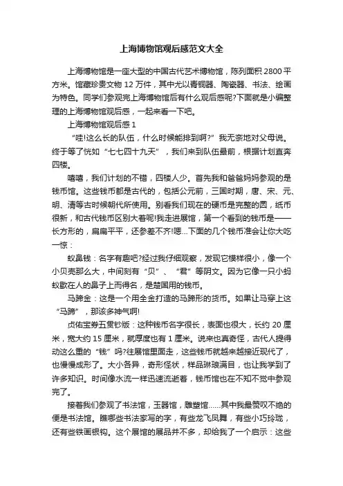 上海博物馆观后感范文大全