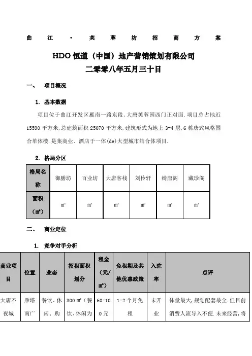 曲江芙蓉坊招商方案