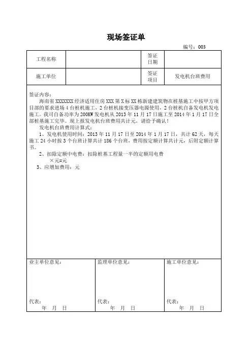 发电机台班费签证