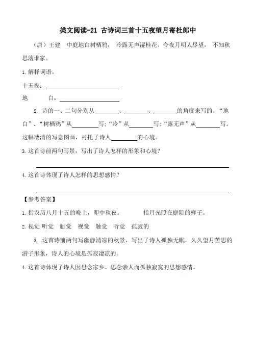 (最新部编)统编版小学五年级语文上册21 古诗词三首 一课一练及答案