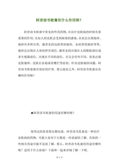 阿昔洛韦软膏有什么作用呢？