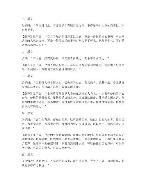 中考文言文翻译合集