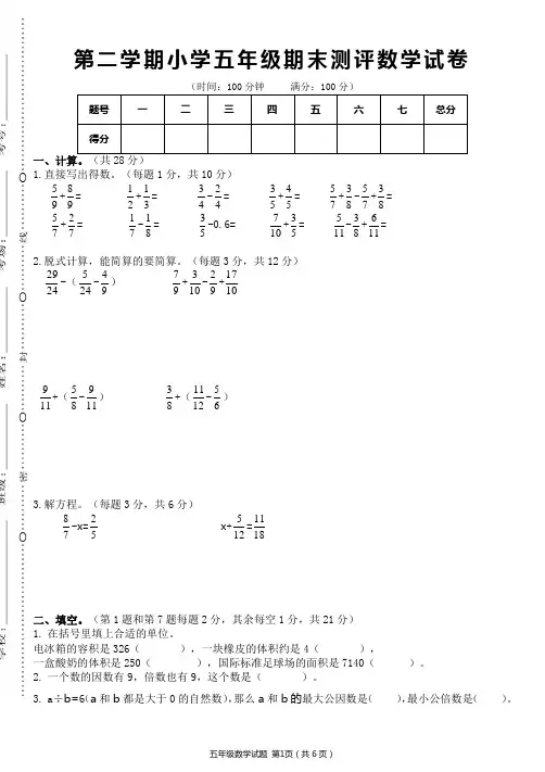 五年级下学期数学 期末测试卷 (内含3套)后面均带详细答案