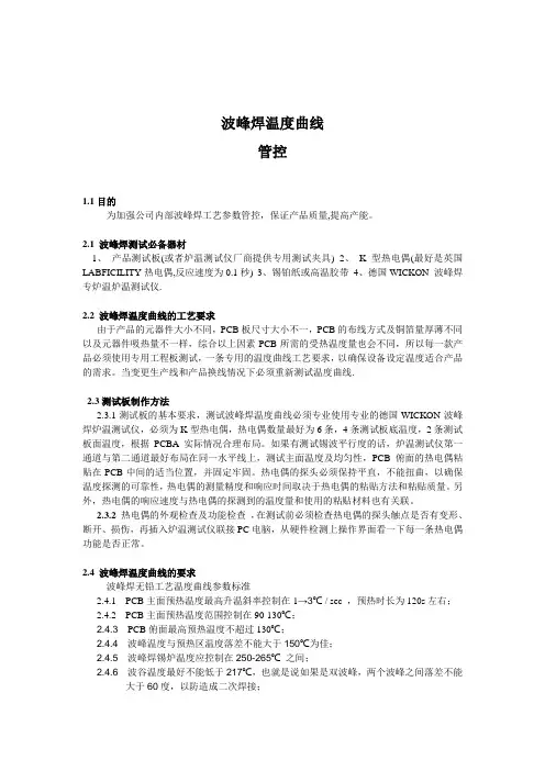 波峰焊温度曲线