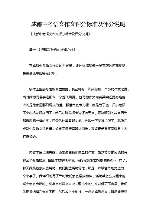 成都中考语文作文评分标准及评分说明