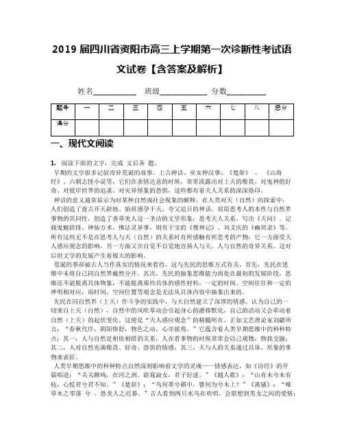 2019届四川省资阳市高三上学期第一次诊断性考试语文试卷【含答案及解析】(1)