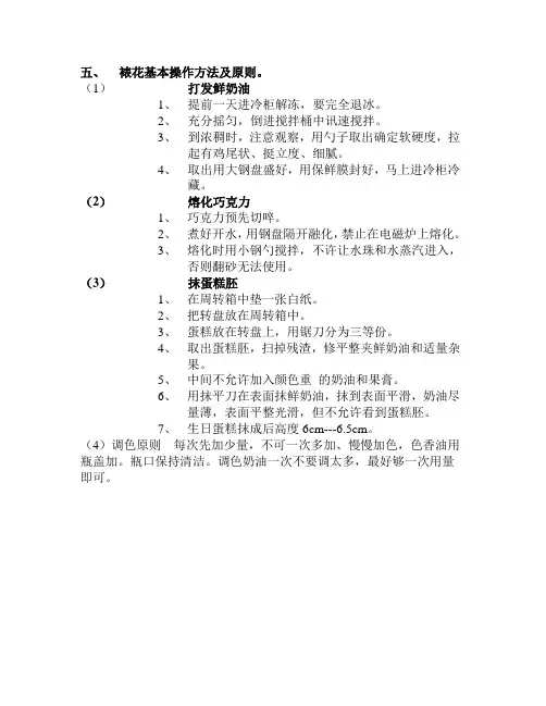 5裱花基本操作方法及原则