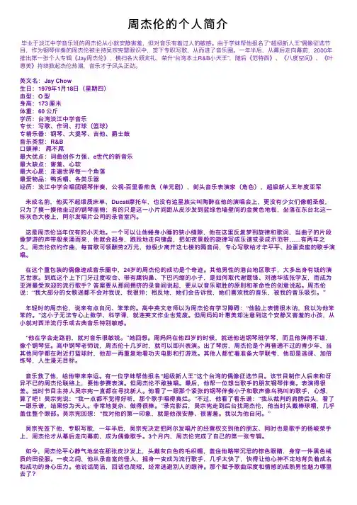 周杰伦的个人简介