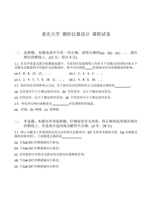 重庆大学-测控仪器设计-课程试卷
