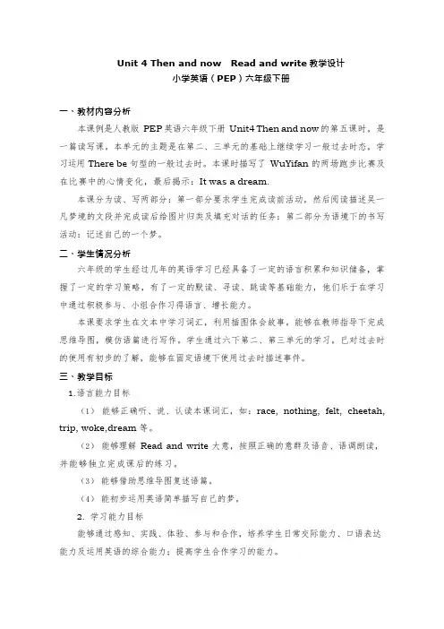 PEP英语六年级下册 Unit4 Then and now Read and write教学设计