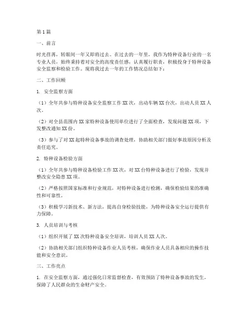 特种设备人员年度总结(3篇)