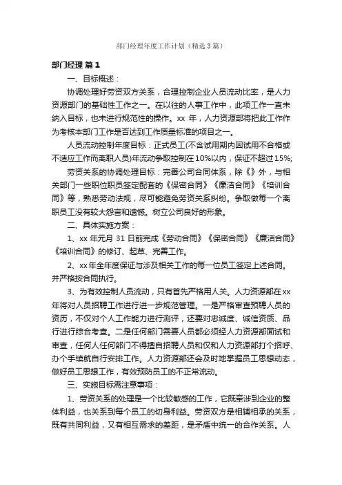 部门经理年度工作计划（精选3篇）