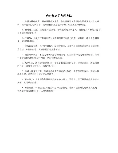 应对焦虑的九种方法