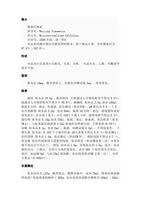 微晶纤维素