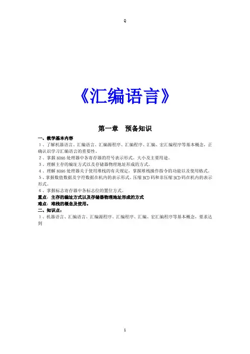 《汇编语言》》word版