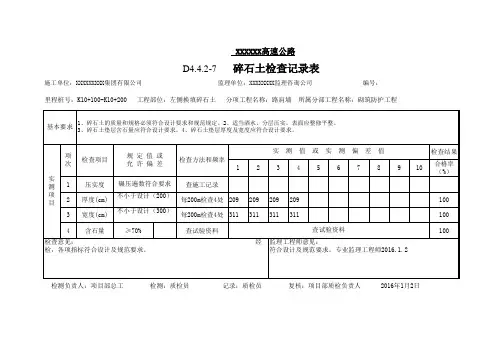 挡土墙碎石土回填记录表(填写示例)