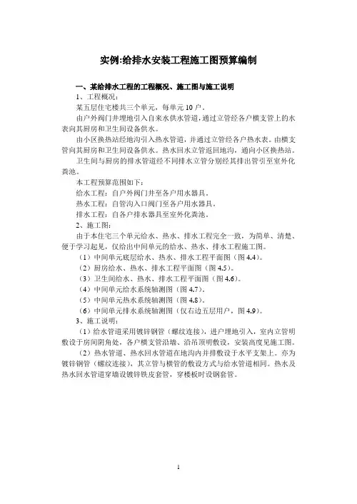 实例3：某给排水安装工程施工图预算编制