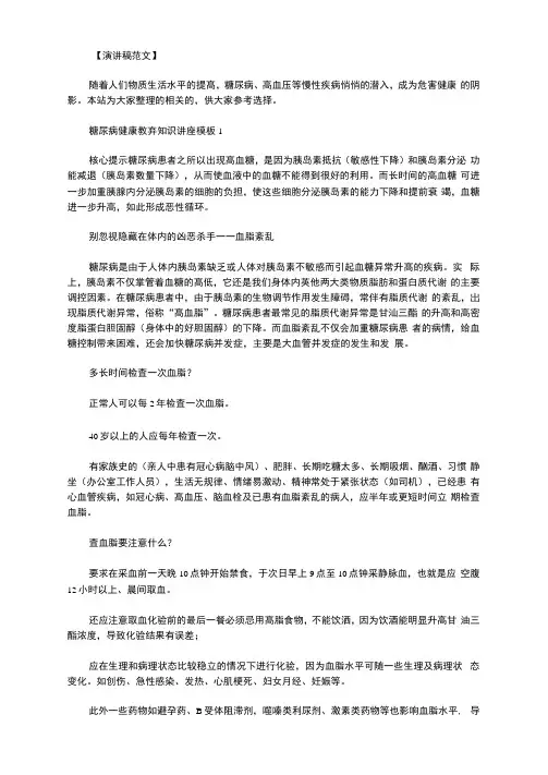 糖尿病健康教育知识讲座模板3篇范文.doc