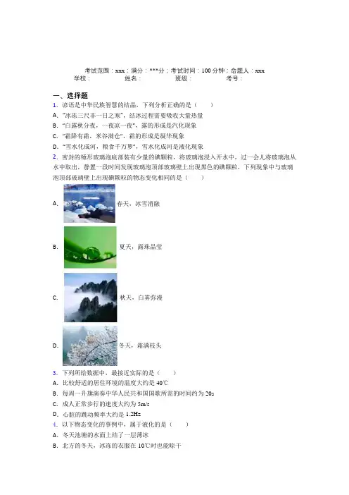 (必考题)人教版初中物理八年级上册第三章物态变化经典习题(含答案解析)