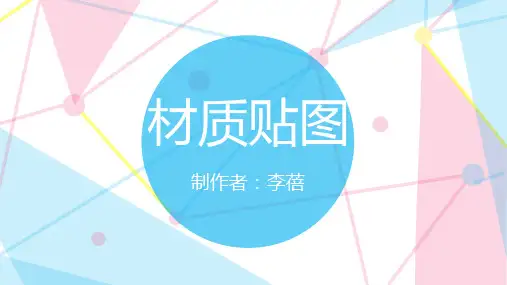 3dmax材质贴图