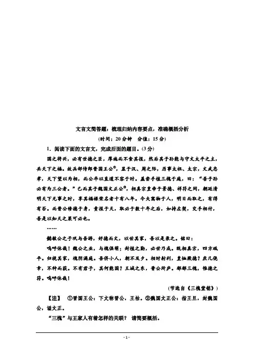 2021新高考语文一轮通用版专项对点练29 文言文简答题：梳理归纳内容要点准确概括分析 Word版含解析