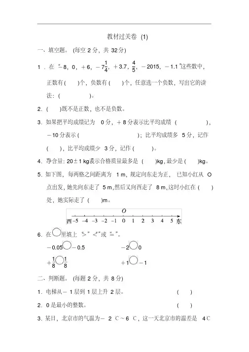 人教版六年级下册数学第一单元教材过关卷(1)(附答案)