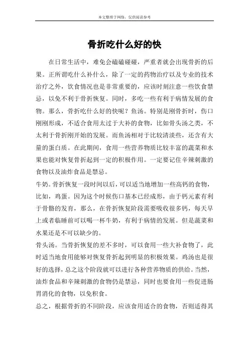 骨折吃什么好的快